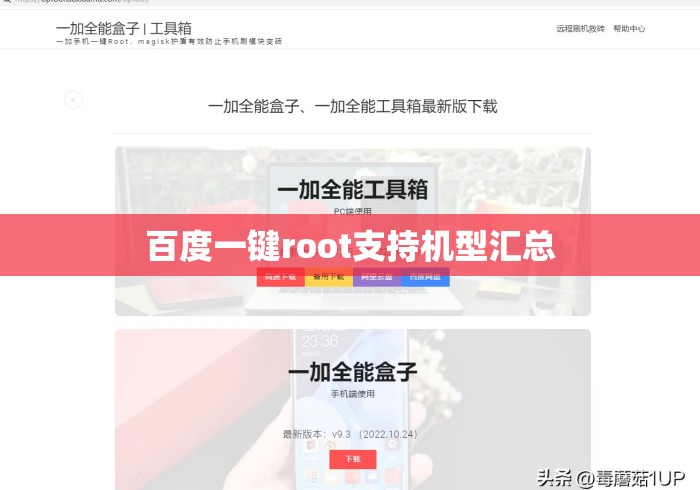百度一键root支持机型汇总 百度一键root支持机型汇总