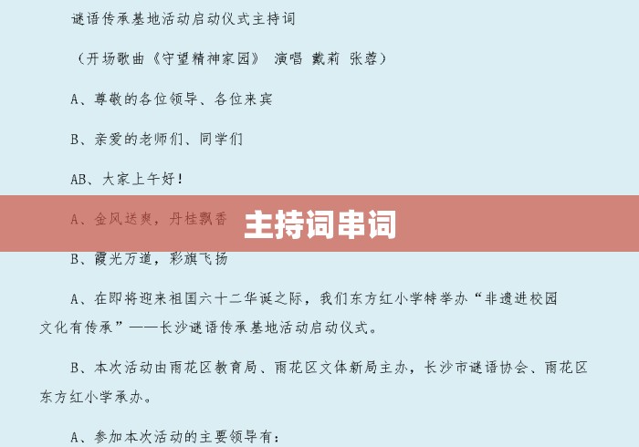 主持词串词