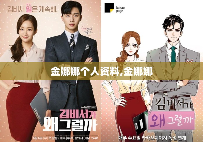 金娜娜个人资料,金娜娜
