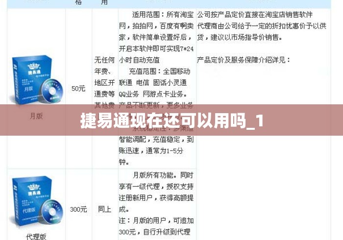 捷易通现在还可以用吗_1