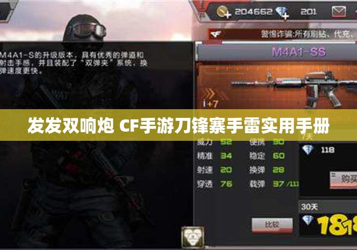 发发双响炮 CF手游刀锋寨手雷实用手册 发发双响炮 CF手游刀锋寨手雷实用手册