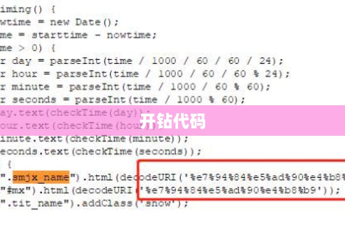 开钻代码