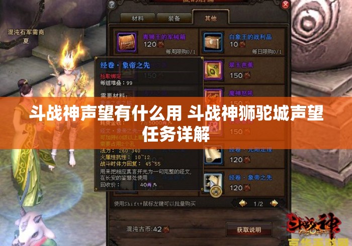 斗战神声望有什么用 斗战神狮驼城声望任务详解 斗战神声望有什么用 斗战神狮驼城声望任务详解