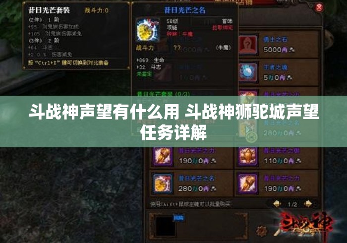 斗战神声望有什么用 斗战神狮驼城声望任务详解 斗战神声望有什么用 斗战神狮驼城声望任务详解