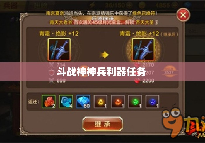 斗战神神兵利器任务 斗战神神兵利器任务