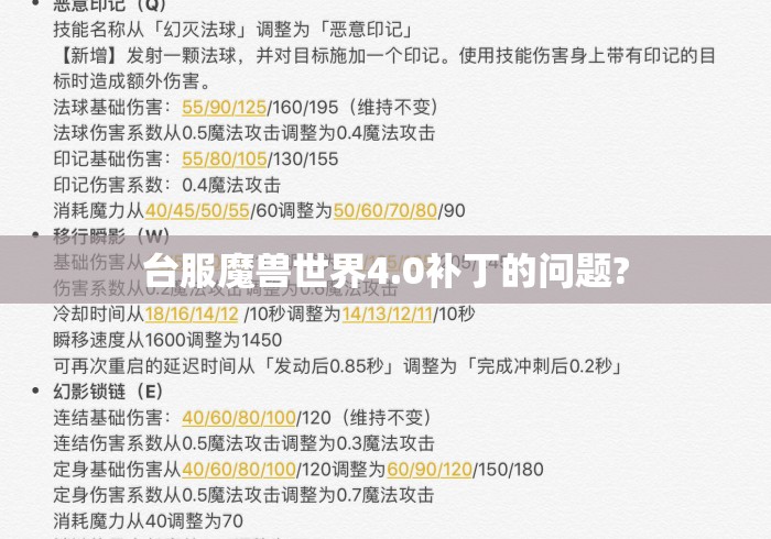台服魔兽世界4.0补丁的问题?台服魔兽世界4.0补丁问题解析