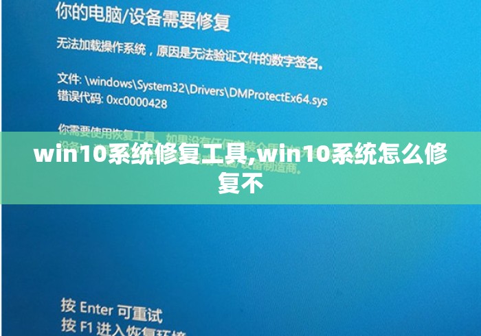 win10系统修复工具,win10系统怎么修复不 win10系统修复工具,win10系统怎么修复不