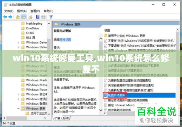 win10系统修复工具,win10系统怎么修复不 win10系统修复工具,win10系统怎么修复不