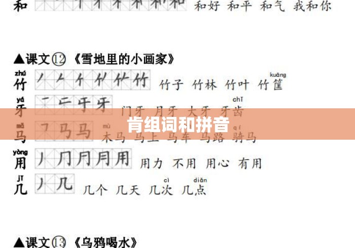 肯组词和拼音 肯组词和拼音