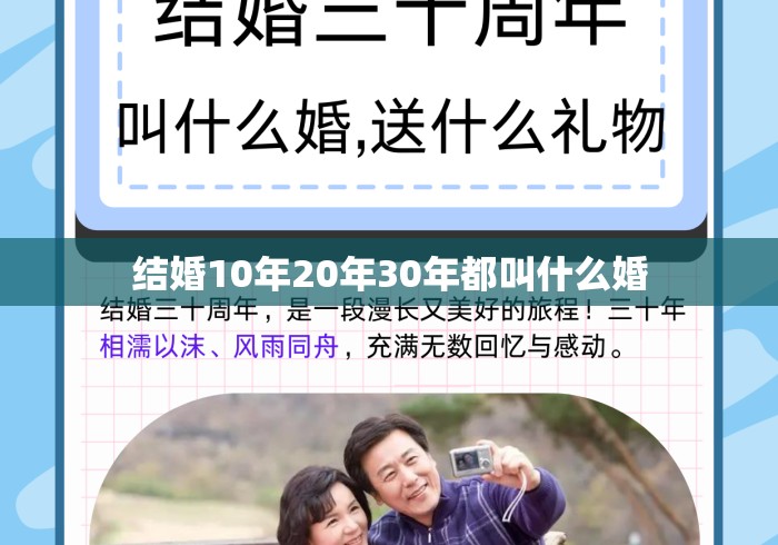 结婚10年20年30年都叫什么婚