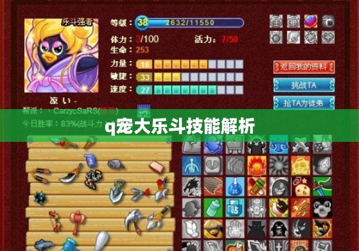 q宠大乐斗技能解析 q宠大乐斗技能解析