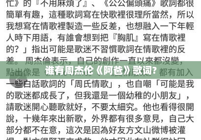 谁有周杰伦《阿爸》歌词?