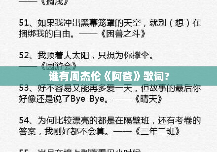 谁有周杰伦《阿爸》歌词?