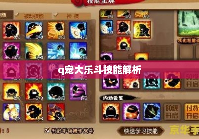 q宠大乐斗技能解析 q宠大乐斗技能解析