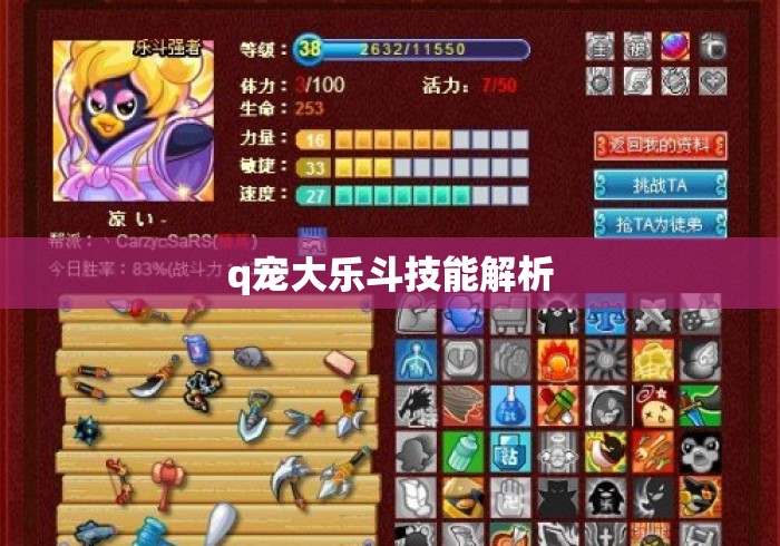 q宠大乐斗技能解析 q宠大乐斗技能解析