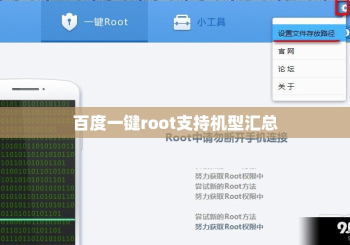 百度一键root支持机型汇总
