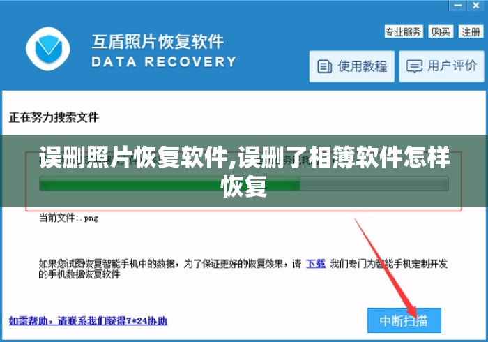 误删照片恢复软件,误删了相簿软件怎样恢复