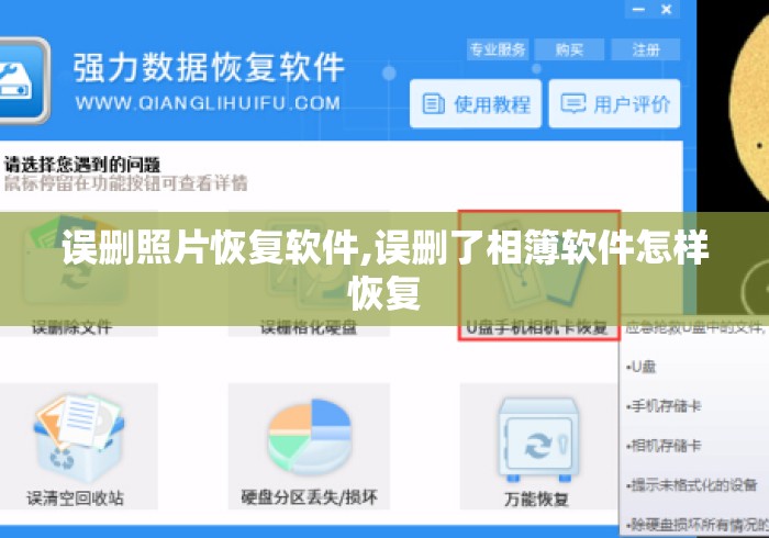 误删照片恢复软件,误删了相簿软件怎样恢复