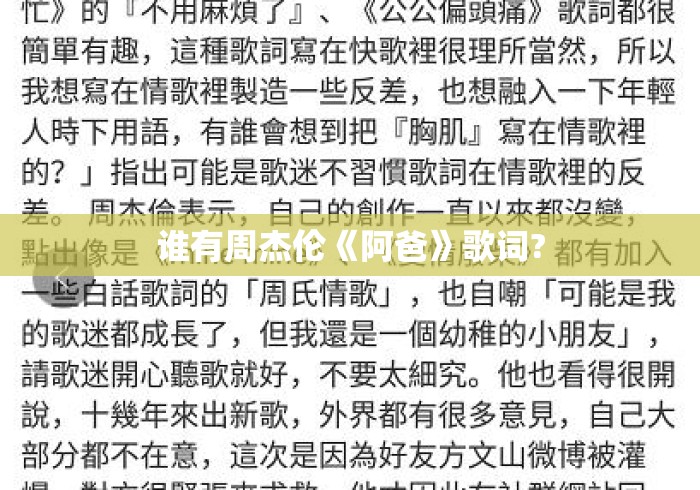 谁有周杰伦《阿爸》歌词?周杰伦阿爸歌词全文