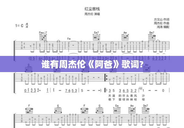 谁有周杰伦《阿爸》歌词?