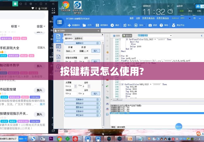 按键精灵怎么使用?按键精灵使用教程，从入门到精通的完整指南