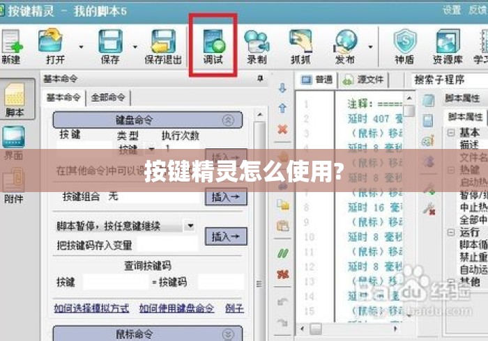 按键精灵怎么使用?