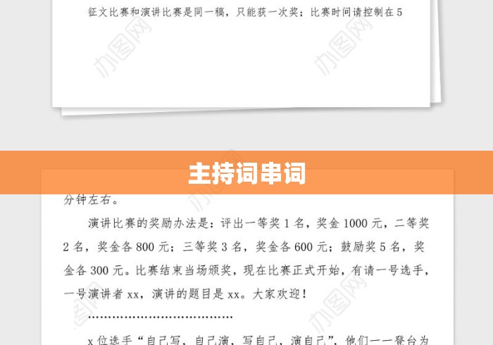 主持词串词 主持词串词