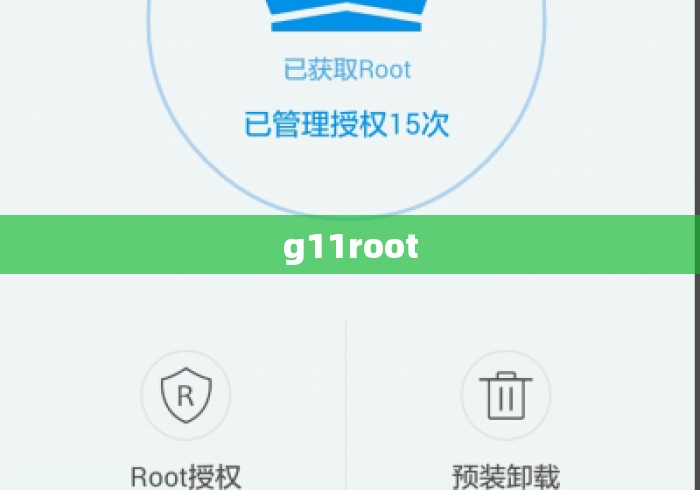 g11root，g11root