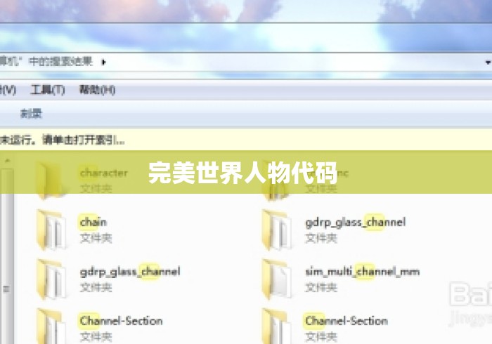 完美世界人物代码 完美世界人物代码