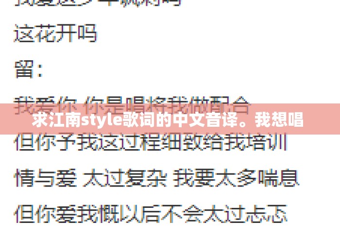 求江南style歌词的中文音译。我想唱 