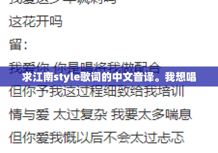 求江南style歌词的中文音译。我想唱，江南Style歌词中文谐音版，跟着念就能唱