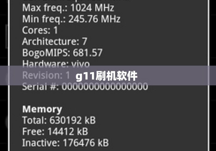 g11刷机软件 g11刷机软件
