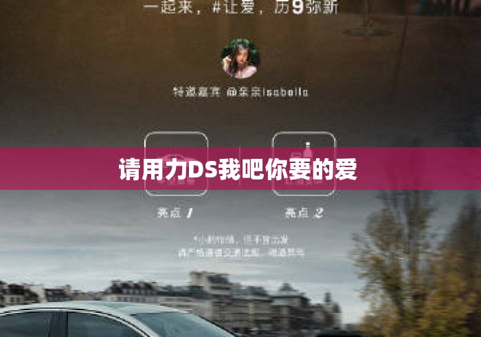 请用力DS我吧你要的爱 