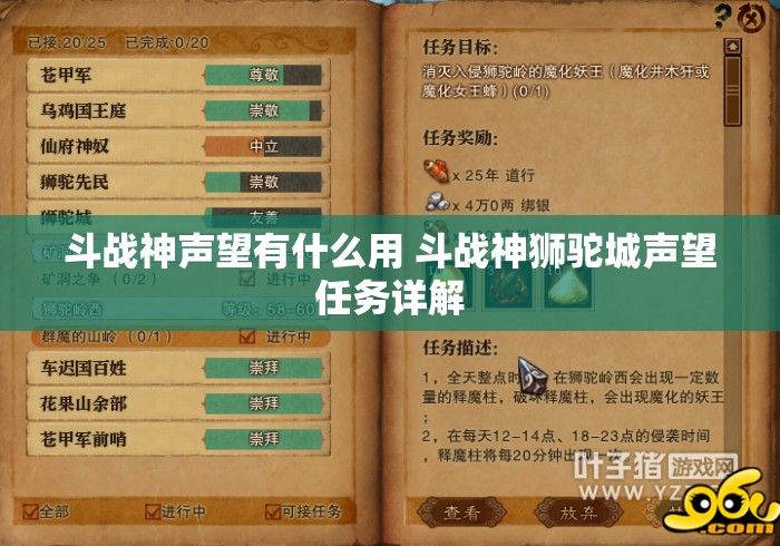 斗战神声望有什么用 斗战神狮驼城声望任务详解，斗战神狮驼城声望任务详解，声望作用与获取攻略