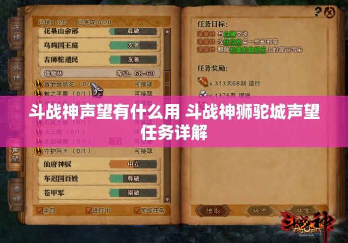 斗战神声望有什么用 斗战神狮驼城声望任务详解 斗战神声望有什么用 斗战神狮驼城声望任务详解
