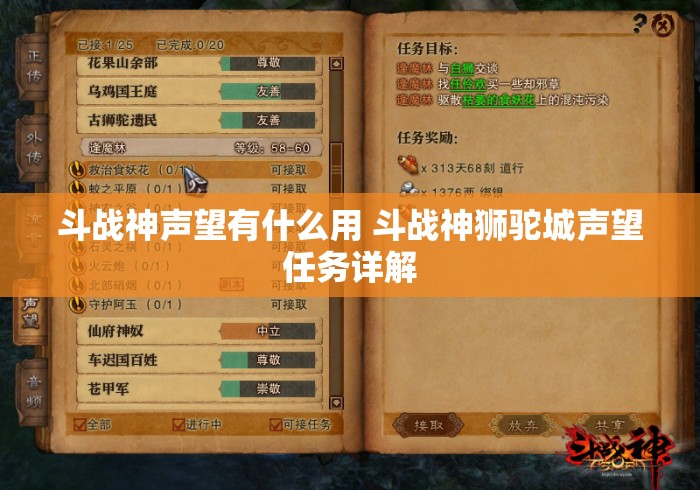 斗战神声望有什么用 斗战神狮驼城声望任务详解，斗战神狮驼城声望任务详解，声望究竟有什么用？