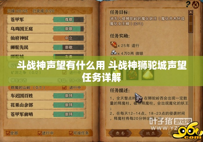 斗战神声望有什么用 斗战神狮驼城声望任务详解