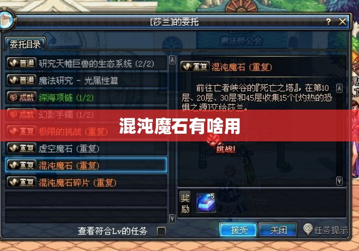 混沌魔石有啥用