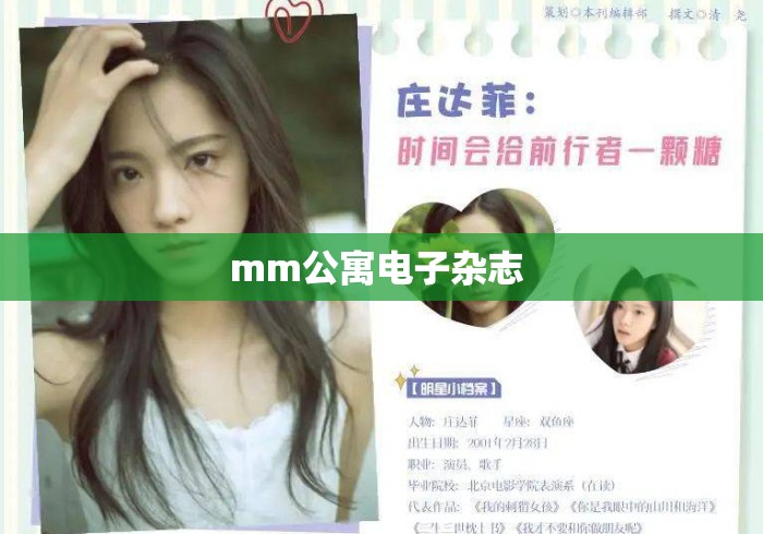 mm公寓电子杂志 