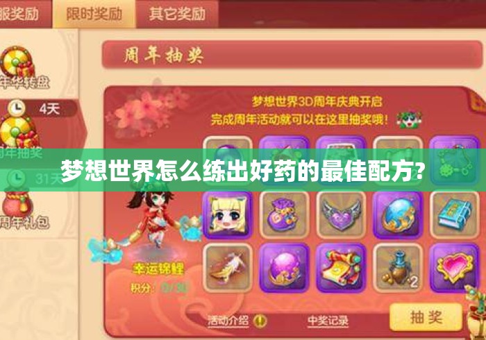 梦想世界怎么练出好药的最佳配方?梦想世界炼药攻略，好药配方与技巧全解析
