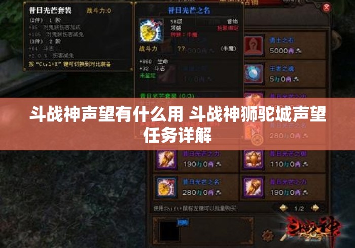 斗战神声望有什么用 斗战神狮驼城声望任务详解