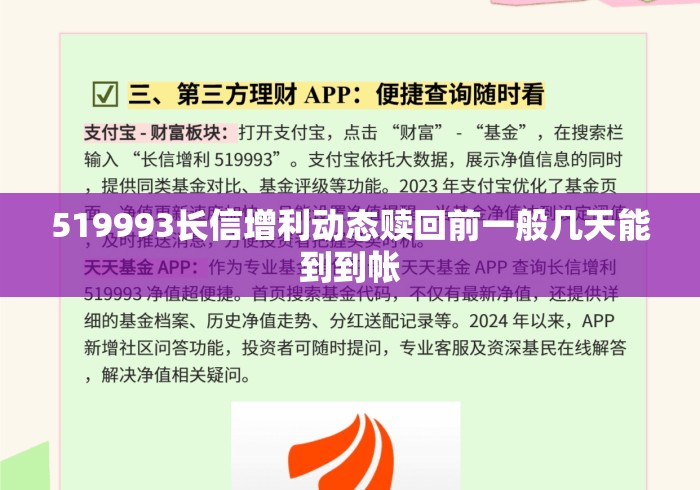 519993长信增利动态赎回前一般几天能到到帐