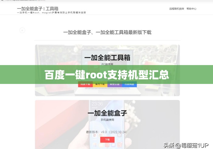 百度一键root支持机型汇总 百度一键root支持机型汇总