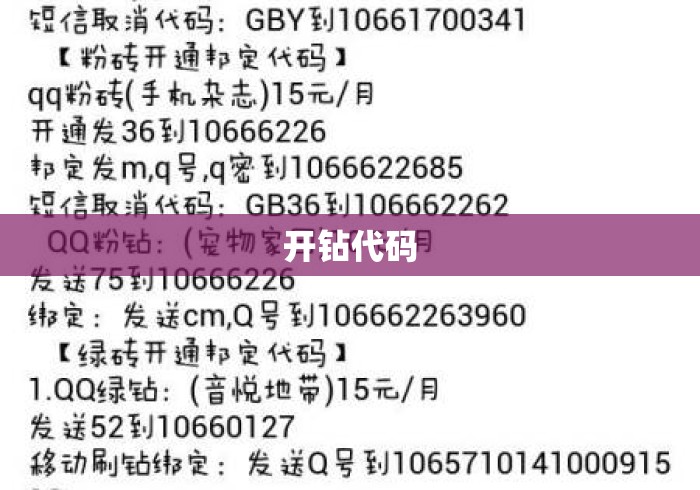 开钻代码