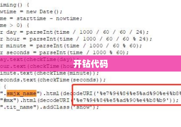 开钻代码