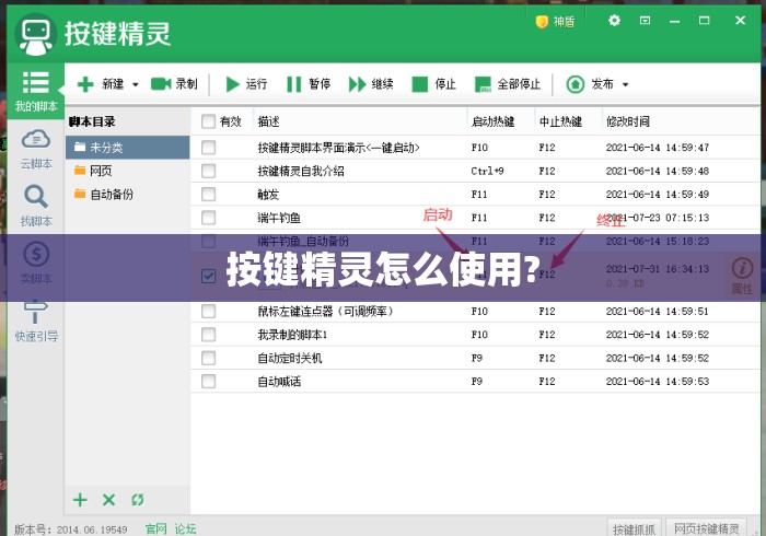 按键精灵怎么使用? 按键精灵怎么使用?
