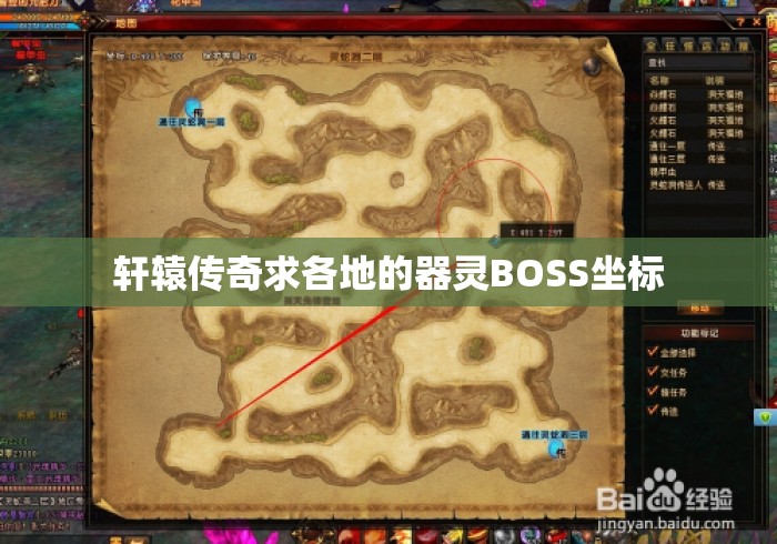 轩辕传奇求各地的器灵BOSS坐标 轩辕传奇求各地的器灵BOSS坐标