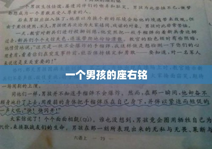 一个男孩的座右铭
