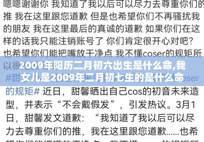 2009年阳历二月初六出生是什么命,我女儿是2009年二月初七生的是什么命 2009年阳历二月初六出生是什么命,我女儿是2009年二月初七生的是什么命