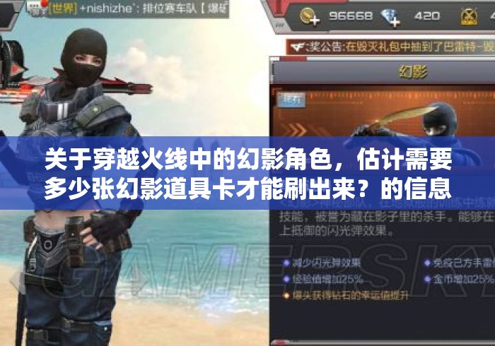 关于穿越火线中的幻影角色，估计需要多少张幻影道具卡才能刷出来？的信息